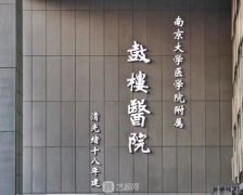 南京整鼻子好的医院有哪