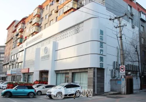 沈阳腾采整形医院简介公