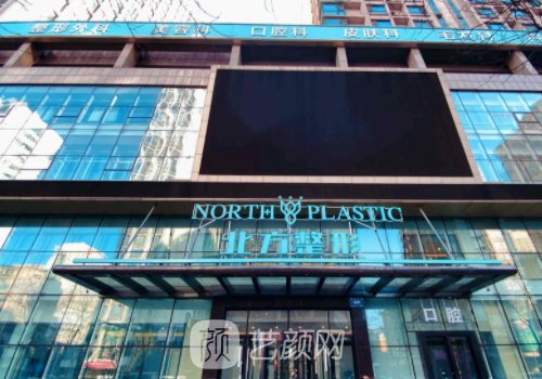 沈阳北方整形医院是几级