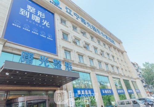 辽宁曙光整形医院是三甲