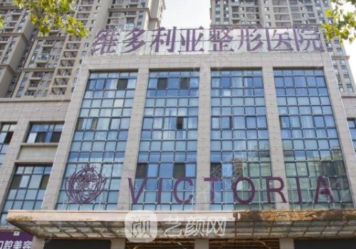 合肥维多利亚整形医院是