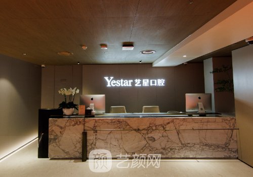 杭州艺星口腔医院等级介