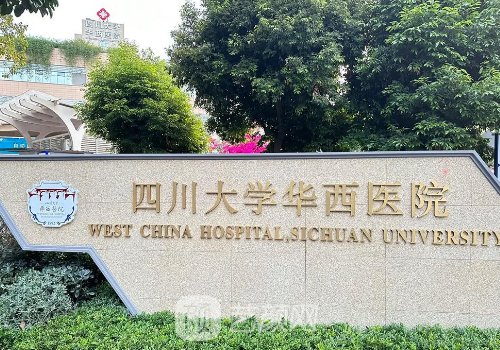 华西医院隆鼻好不好?哪个