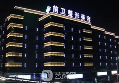 宜昌前卫整形医院在哪个