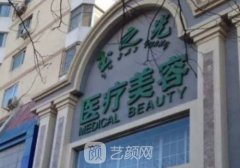 爱贝芙官方授权医疗机构