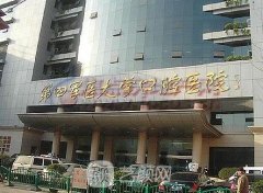 第四军医大学口腔医院价