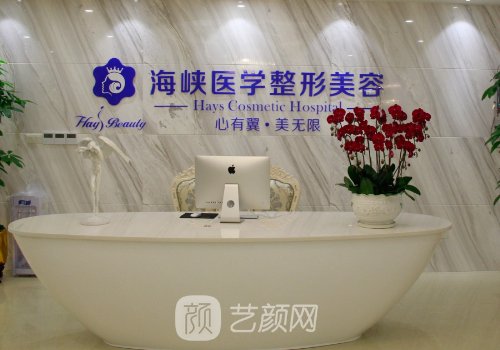 广州海峡医疗整形医院怎