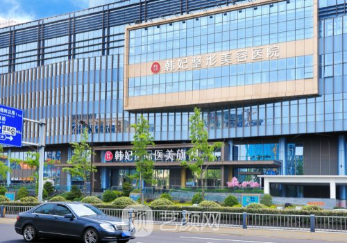 成都韩妃整形医院客服电