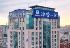 浙大二院整形美容科怎么