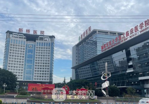 重庆新桥医院整形外科医