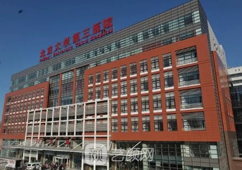 北医三院整形美容科怎么