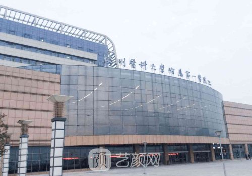 温州三甲医院医美项目靠