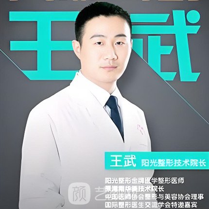 王武