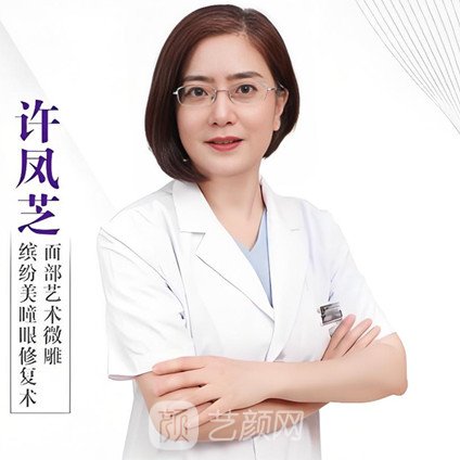 许凤芝