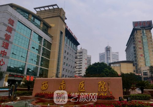 重庆西南医院植发医生介