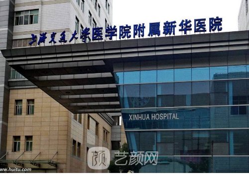 上海新华医院整形外科陈