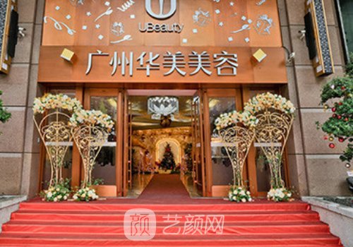 广州华美做眼睛怎么样?术