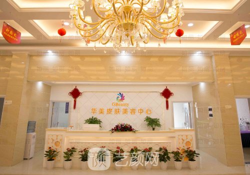江门华美整形医院怎么样
