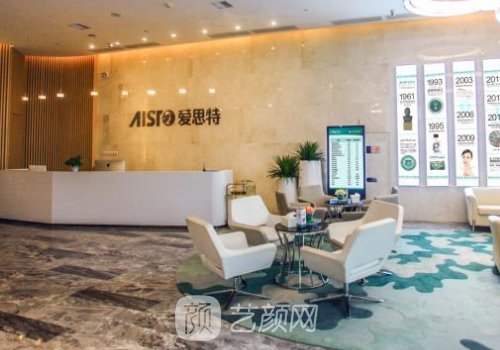 广西爱思特整形美容医院