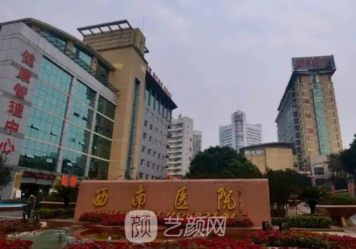 重庆西南医院植发靠谱吗