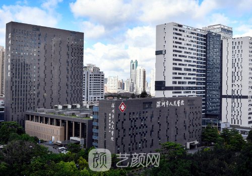 深圳人民医院美容整形科