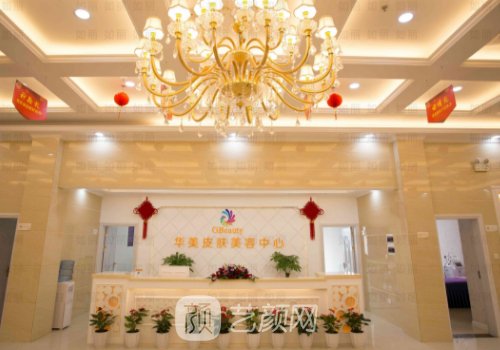 江门华美美容医院地址在