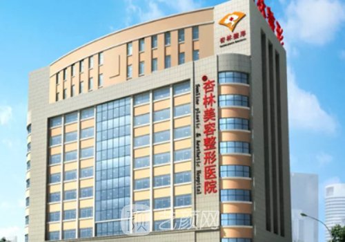 沈阳杏林整形医院地址电