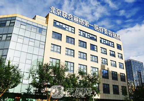 北京联合丽格双眼皮医生