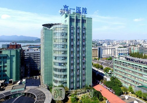 杭州第一人民医院整形外