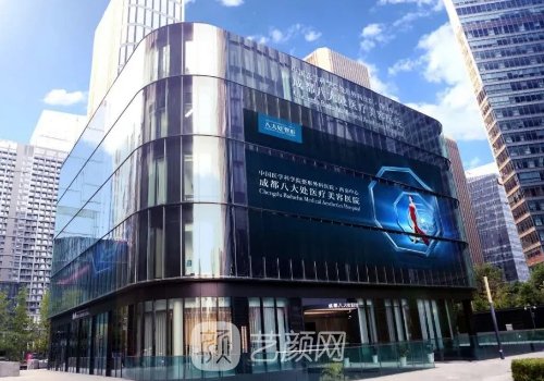 成都八大处整形医院地址