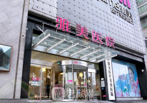 长沙雅美整形医院口碑怎