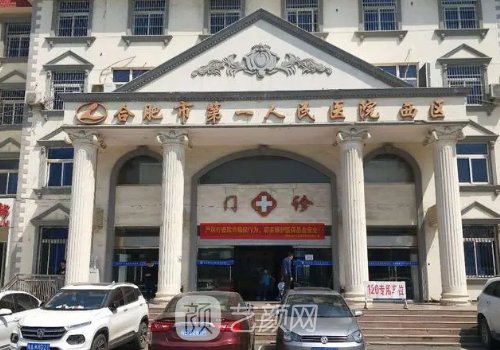 合肥第一人民医院双眼皮