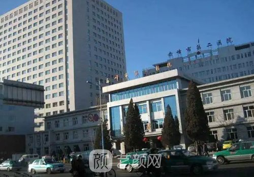 赤峰市第二医院整形科电