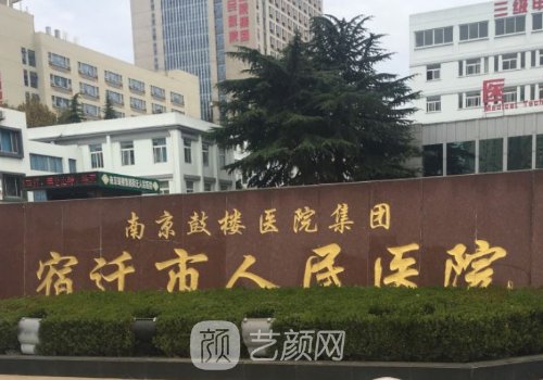 宿迁人民医院做双眼皮要