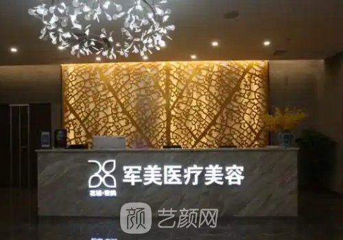 广州军美整形医院是三甲