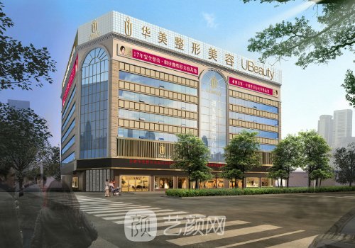 重庆华美美容医院官网更