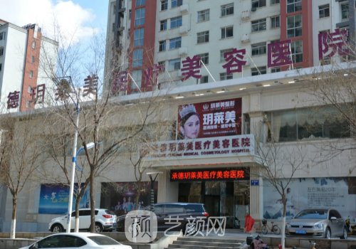 玥莱美是正规医院吗?资质