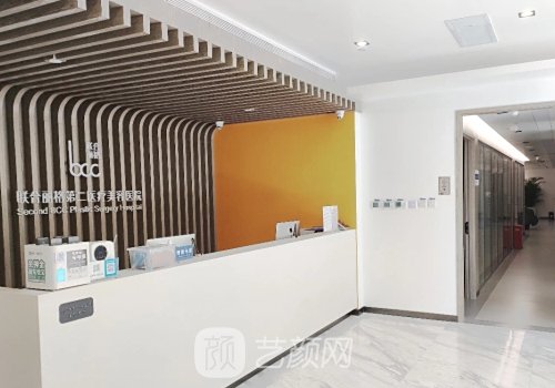 北京联合丽格第二医疗正