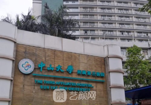 中山三院整形科价目表更