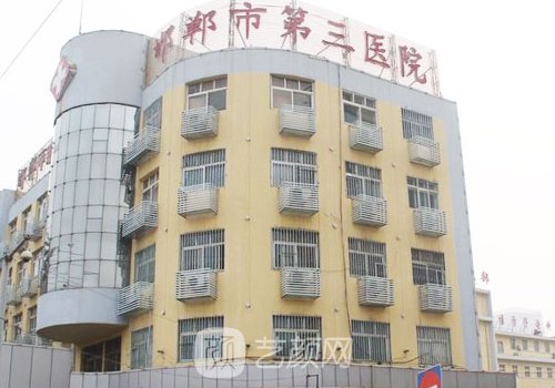 邯郸第三医院做双眼皮多