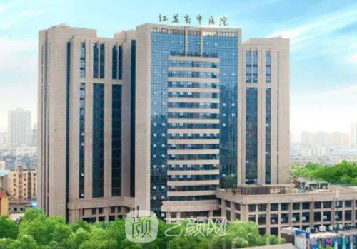 江苏省中医院整形科怎么
