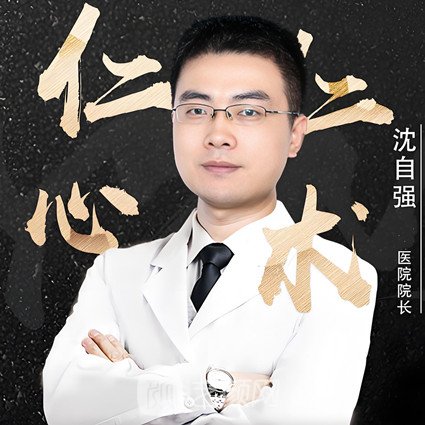 沈自强