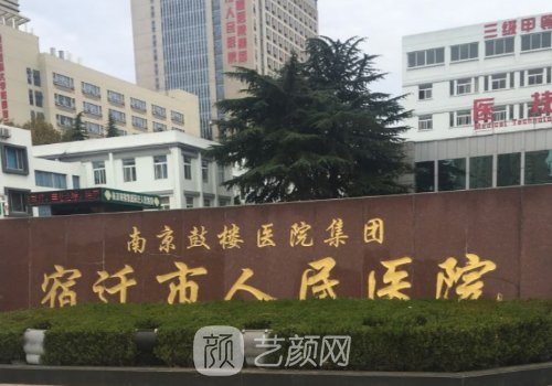 宿迁人民医院双眼皮多少