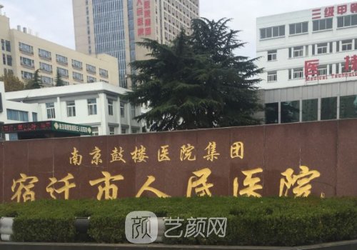 宿迁人民医院做双眼皮多