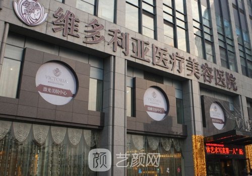 合肥维多利亚整形医院几