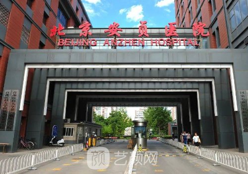 安贞医院李文志如何?技术