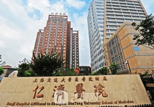 上海仁济医院整形价目表