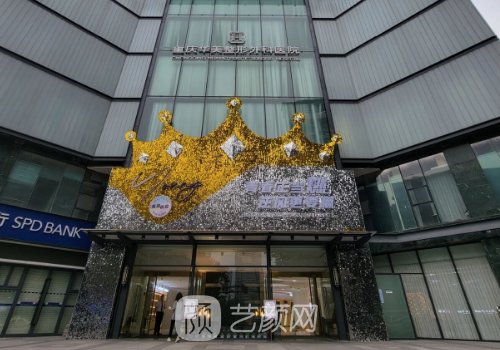 重庆华美整形美容医院价