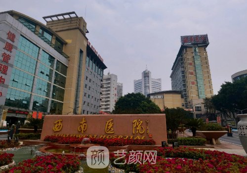 重庆西南医院植发怎么样