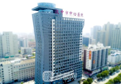 汉中中心医院整形美容科
